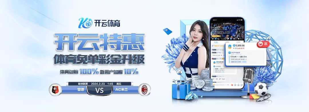 必一体育昨晚欧冠决赛开盘就封，内部消息说皇马已经买好庆功酒